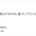 各試験データ
